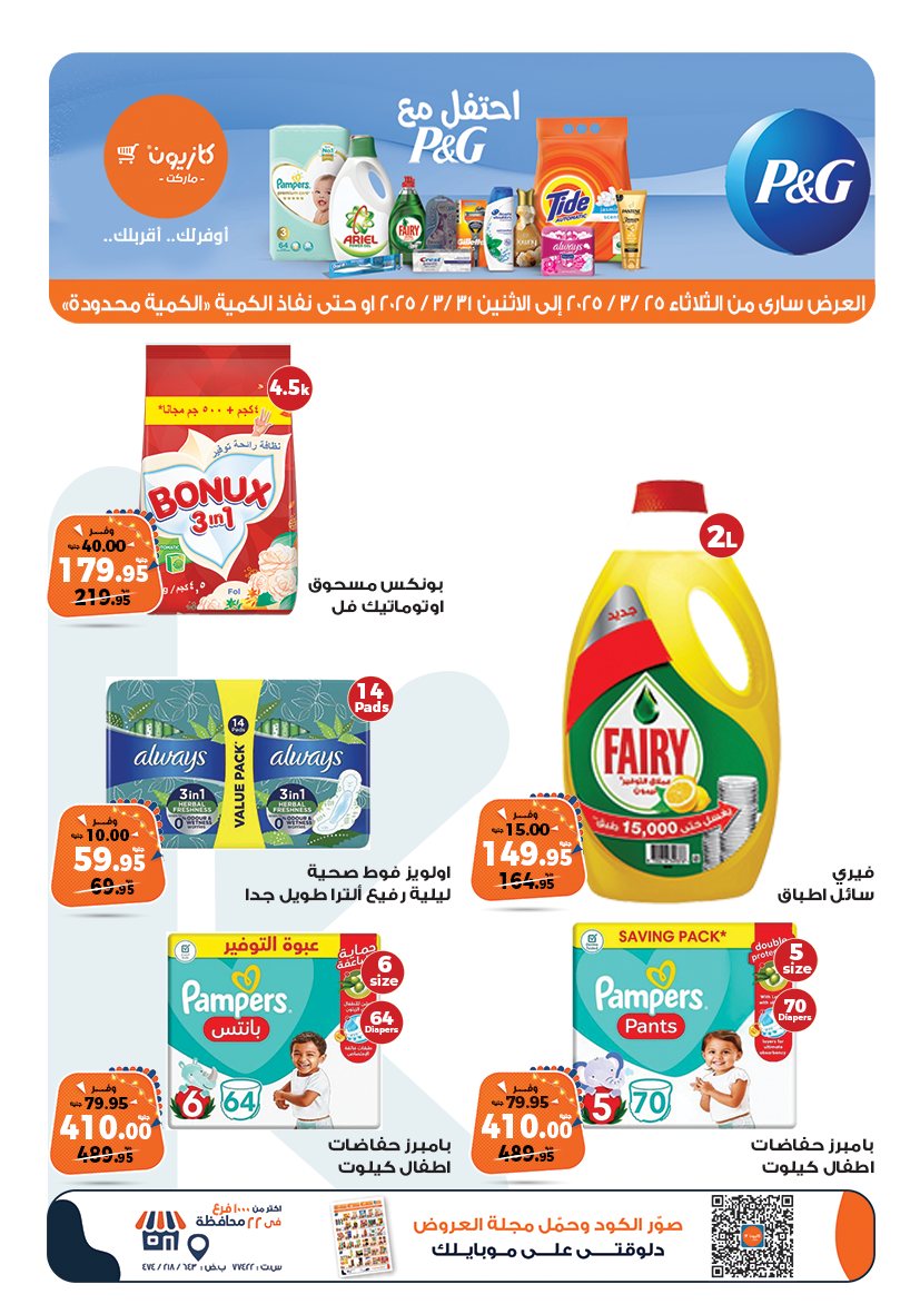 kazyon offers from 25mar to 31mar 2025 عروض كازيون من 25 مارس حتى 31 مارس 2025 صفحة رقم 6